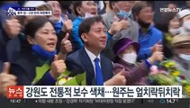 [격전지를 가다] 현역 의원 vs 3선 시장…원주 갑 2년 만의 리턴매치