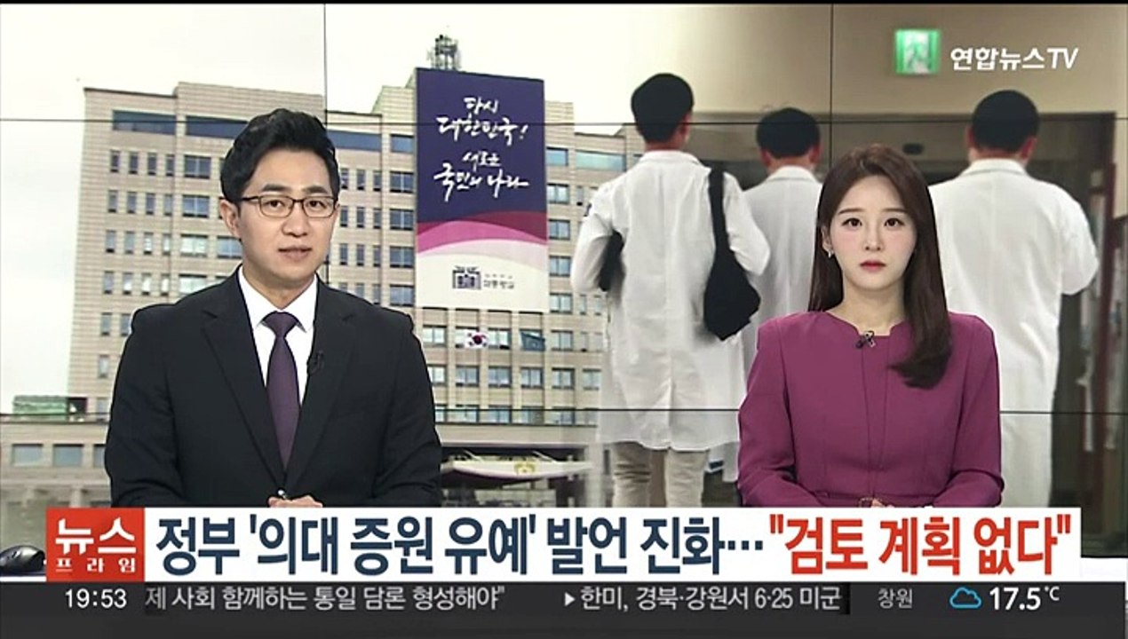 정부 '의대 증원 유예' 발언 진화…"검토 계획 없다"