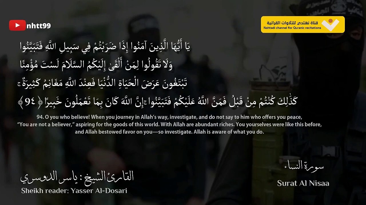 أجر وثواب  الْمُجَاهِدِينَ في سبيل الله... (الشيخ ياسر االدوسري) #