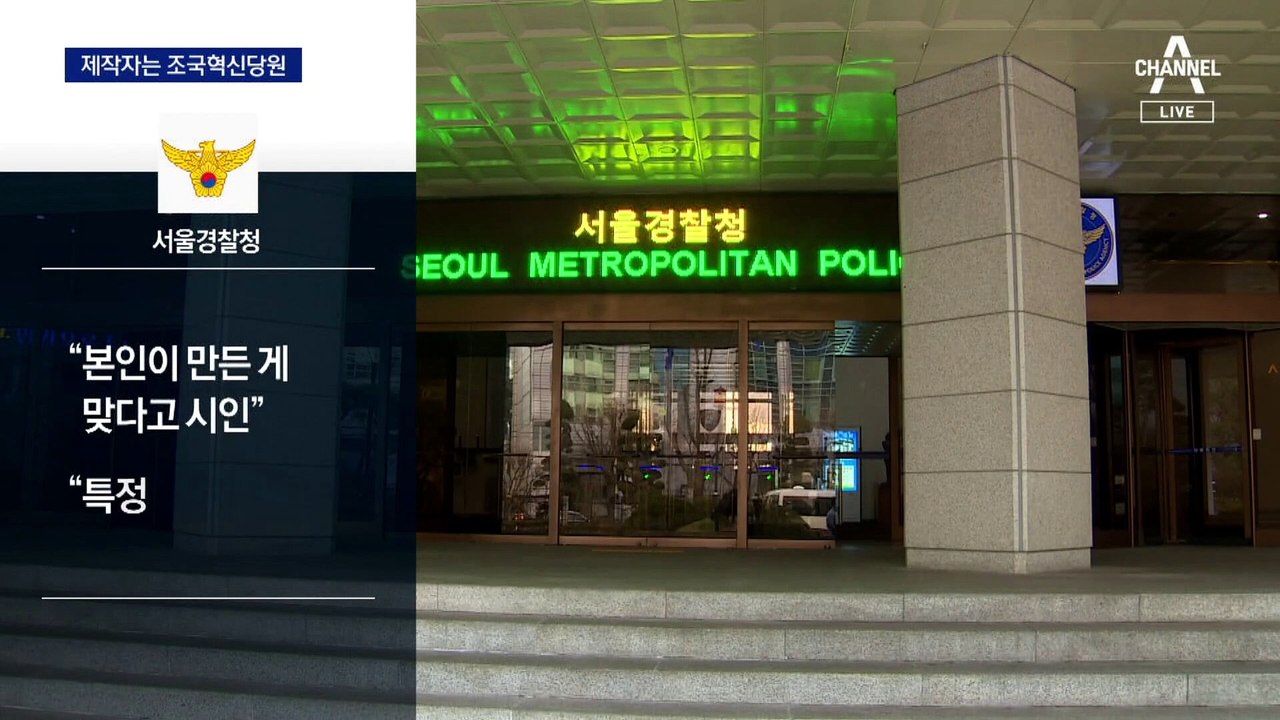 ‘윤 대통령 딥페이크’ 영상 제작자는 조국혁신당 당직자