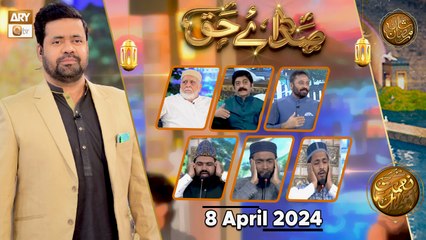 Sada e Haq - Azan Competition | Naimat e Iftar | 8 April 2024 - Shan e Ramzan | ARY Qtv