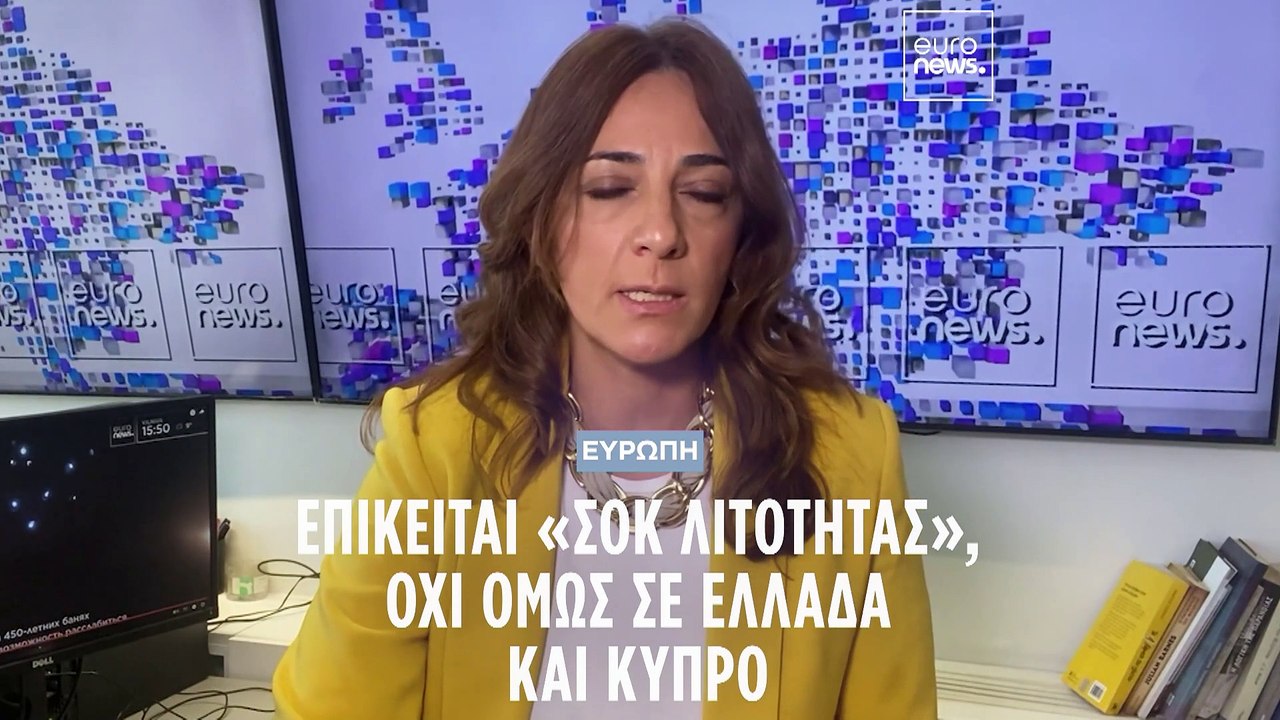 Jeromin Zettelmeyer (Bruegel): Κύπρος και Ελλάδ...