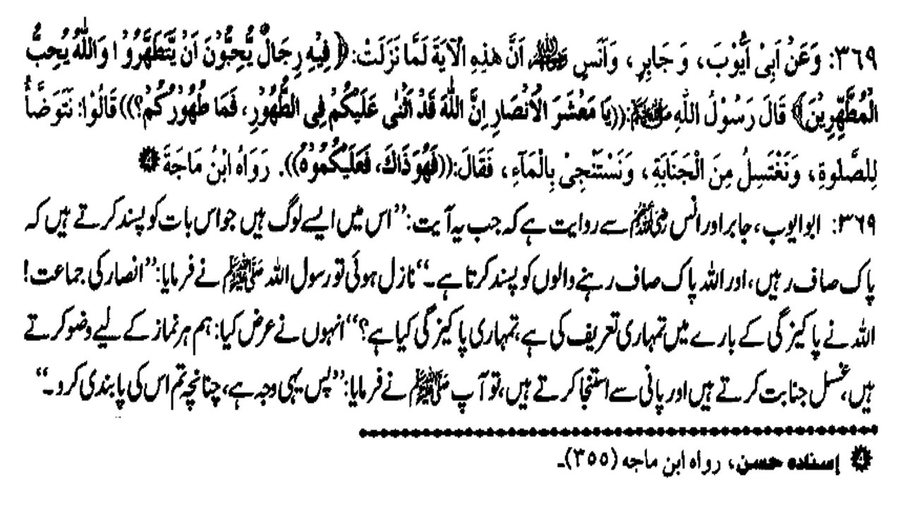 ALLAH NY ANSAR KI PAKIZGI KI TAREEF KION KI? (369)