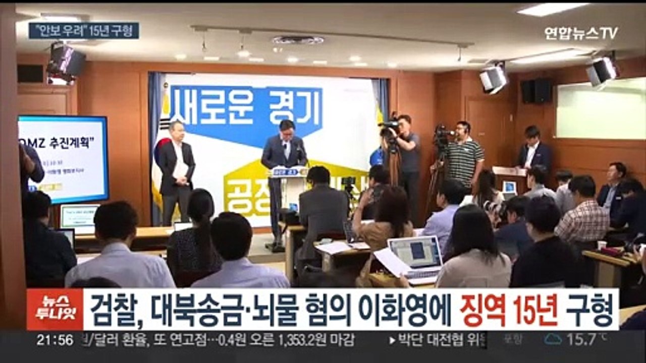 검찰, 대북송금·뇌물 혐의 이화영에 징역 15년 구형
