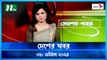 Desher khobor | 08 April 2024 | NTV Latest News Update