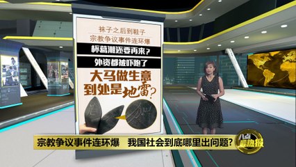 国内宗教争议不断，外资投资信心受影响？🔍