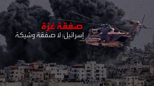 مسؤول إسرائيلي: لا صفقة وشيكة حول هدنة في غزة