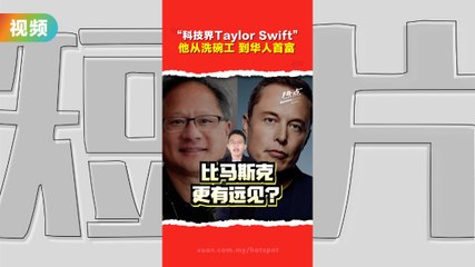 与马斯克一样写下美国移民创业传奇  “AI教父”黄仁勋逆风翻盘成华人首富