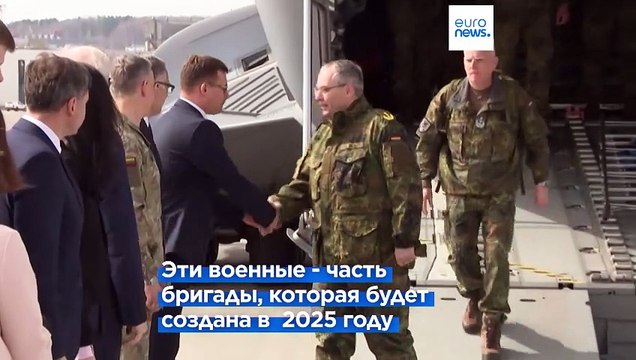 Военные Бундесвера прибыли в Литву