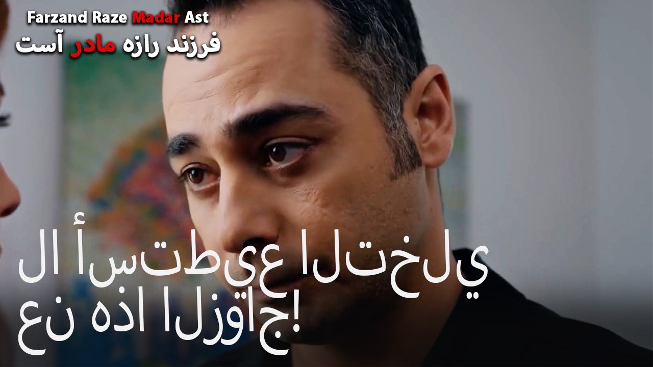 لا أستطيع التخلي عن هذا الزواج!