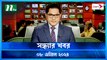 Shondhar Khobor | 08 April 2024 | NTV News | NTV Latest News Update