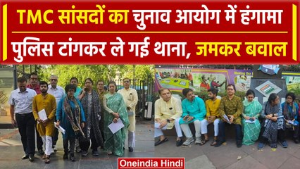 Election Commission में धरने पर बैठे TMC सांसदों को Delhi Police टांग ले गई थाना | वनइंडिया हिंदी