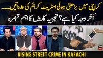 Rising Street Crime - Crimes Barhnay Ki Waja Kya? - Experts' Analysis