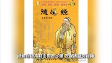 老子还是孔子？老子《德道经》封面人物究竟是谁