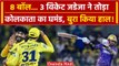 CSK vs KKR: 8 बॉल पर 3 विकेट लेकर Ravindra Jadeja ने रचा इतिहास | IPL 2024 | Dhoni | वनइंडिया हिंदी