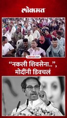 “नकली शिवसेना..”, उद्धव ठाकरेंना डिवचताना मोदी काय म्हणाले?