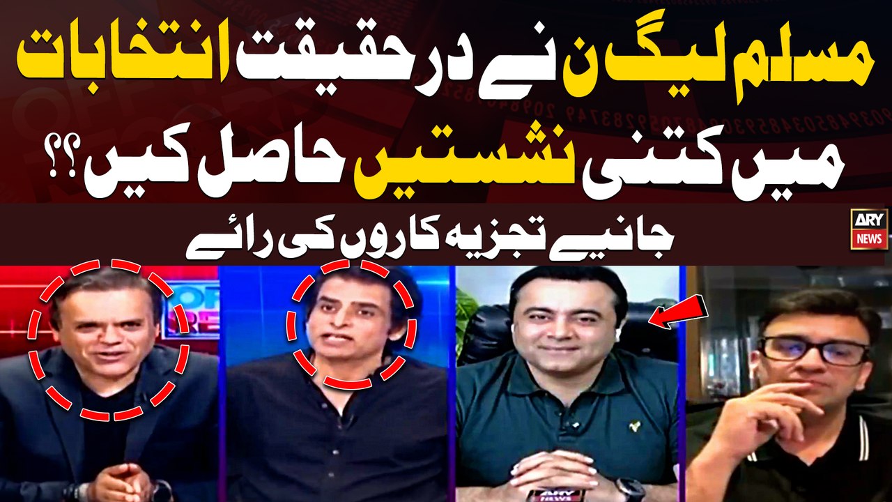 PMLN Nay Dar Haqeeqat Elections Main Kitni Seats Hasil Kin?? Experts Opinion