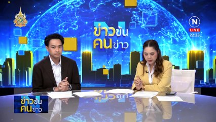 หนีเกณฑ์ทหาร | ข่าวข้นคนข่าว | 8 เม.ย. 67 | PART 6