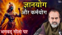 ज्ञानयोग और कर्मयोग में क्या श्रेष्ठ है? || आचार्य प्रशांत, भगवद् गीता पर (2019)