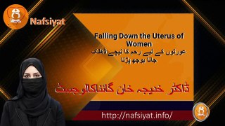 Falling Down the Uterus of Women | Bachay Dani Ya Chatt Ka Gir Jana | Uterine prolapse in Urdu Hindi
