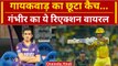 CSK vs KKR: Kolkata ने छोड़ा Ruturaj Gaikwad का Catch, Gautam Gambhir का ये Video Viral | वनइंडिया