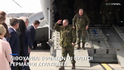 Τους πρώτες στρατιώτες στη Λιθουανία ως μόνιμη δύναμη έστειλε το Βερολίνο
