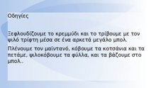 Κεφτεδάκια στον φούρνο