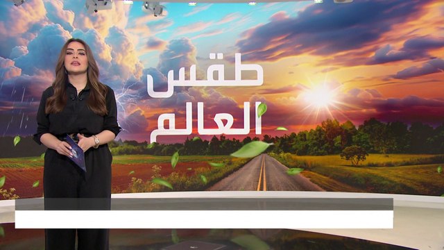 العالم الليلة | درجات حرارة قياسية في عدد من الدول الأوروبية بسبب الاحتباس الحراري