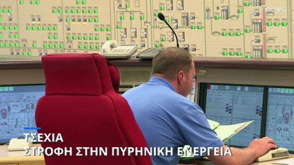 Τσεχία: Στροφή στην πυρηνική ενέργεια