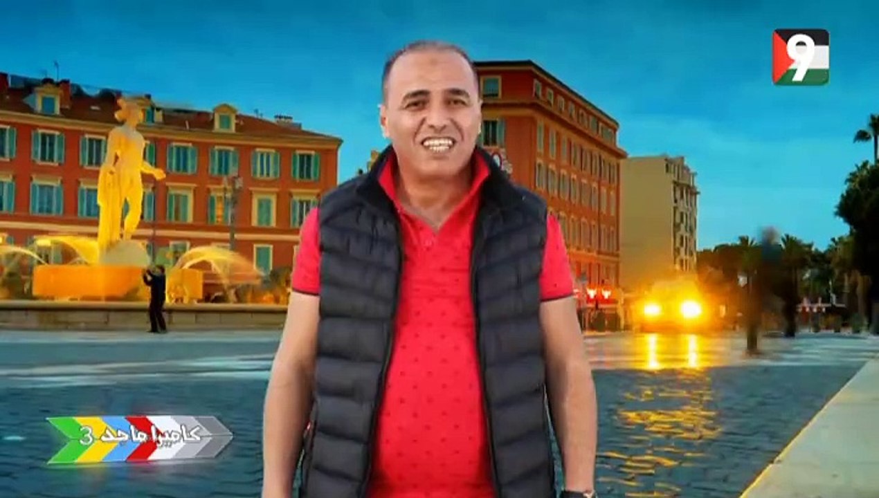 Caméra Majed - S3 - EP 29