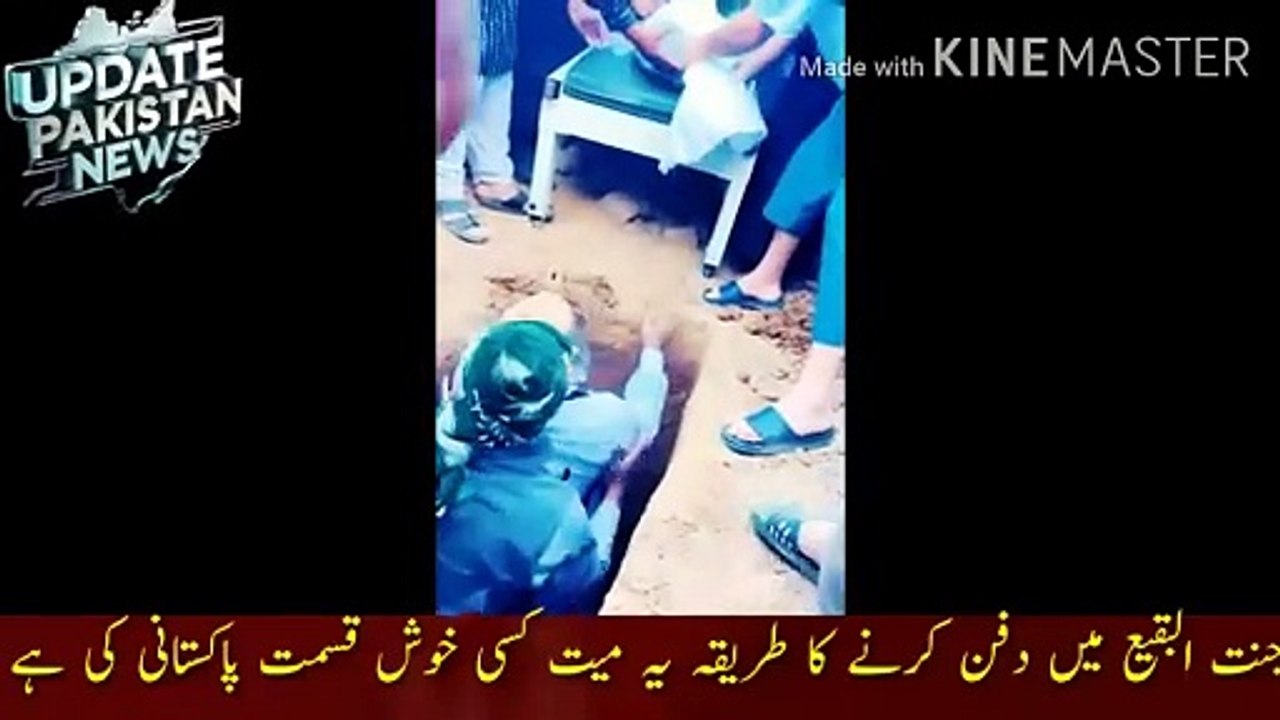 A Pakistani brother died in Saudi Arabia and was buried in Jannat al-Baqi... how to bury him in Jannat-ul-Baqi... this dead body belongs to a lucky Pakistani.