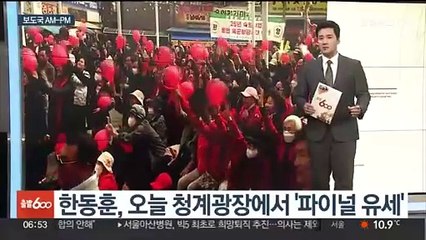 [AM-PM] 총선 D-1…한동훈, 청계광장·이재명, 용산역 유세 外