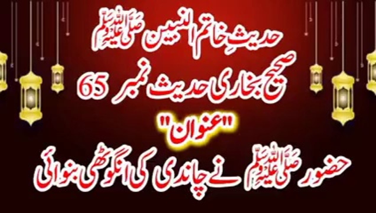 SahihBukhariHadees no 65