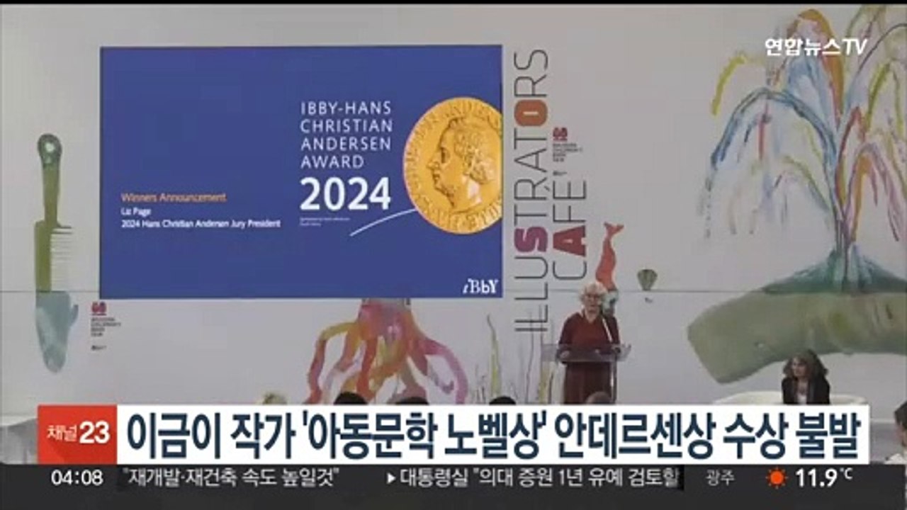 이금이 작가 '아동문학 노벨상' 안데르센상 수상 불발