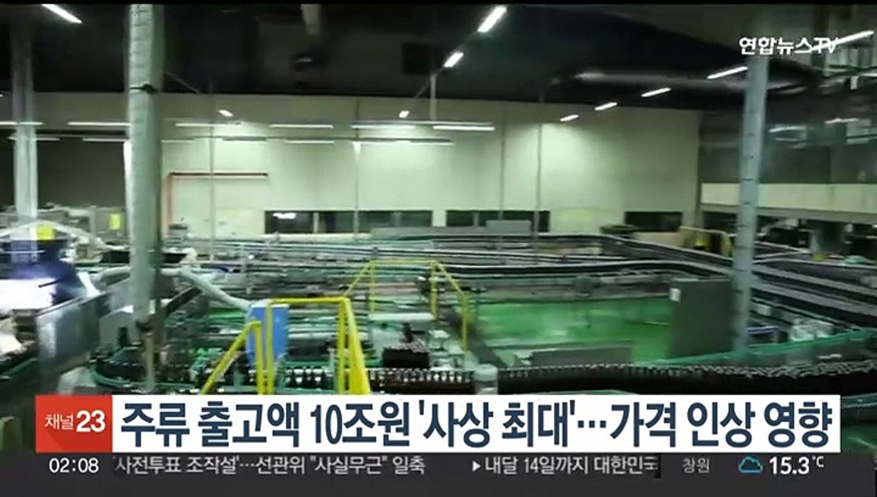 주류 출고액 10조원 '사상 최대'…가격 인상 영향