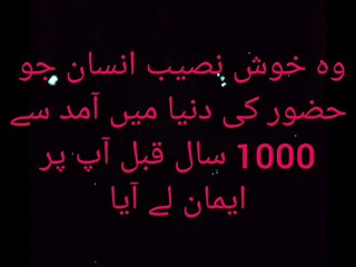 The first follower of the Holy Prophet | حضور صلی اللہ علیہ وسلم کا پہلا امتی