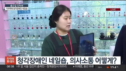 [출근길 인터뷰] "조용한 네일숍 찾으세요?"…여행 전 공짜 네일의 비밀