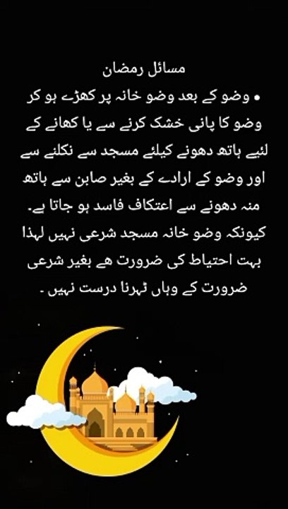 مسائلِ اعتکاف