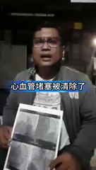 心血管堵塞被清除了