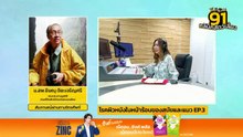 โรคผิวหนังในหน้าร้อนของสุนัขและแมว EP.3 : FM91 คลินิกสัตว์เลี้ยง : 7 เมษายน 2567