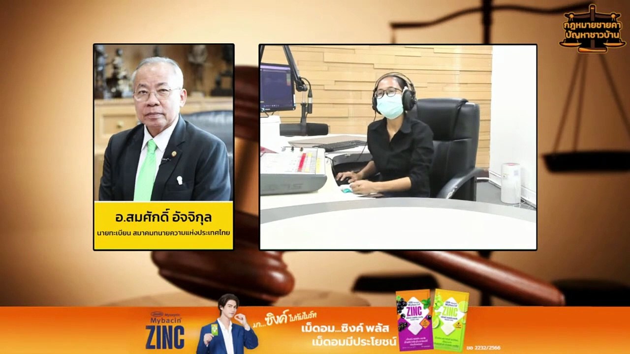 การรับบุตรบุญธรรม : กฎหมายชายคา ปัญหาชาวบ้าน โดย สมาคมทนายความแห่งประเทศไทย : 7 เม.ย. 67