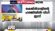 മദ്യനയക്കേസിലെ ഇ.ഡി അറസ്റ്റ് ചോദ്യം ചെയ്തുള്ള കേജരിവാളിന്റെ ഹരജിയിൽ ഡൽഹി ഹൈക്കോടതി ഇന്ന് വിധി