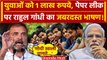 Lok Sabha Election 2024: Rahul Gandhi ने Madhya Pradesh में Jobs पर क्या बोला | वनइंडिया हिंदी