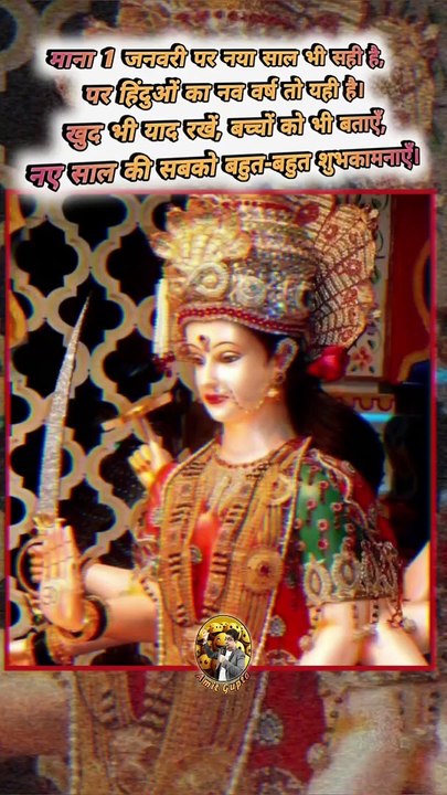 नया साल शुभ हो   #shorts #shortsfeed #hindunewyear #hindunavvarsh #happynewyear