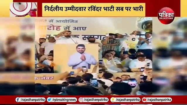 राजस्थान में आया रविंद्र भाटी का तूफान