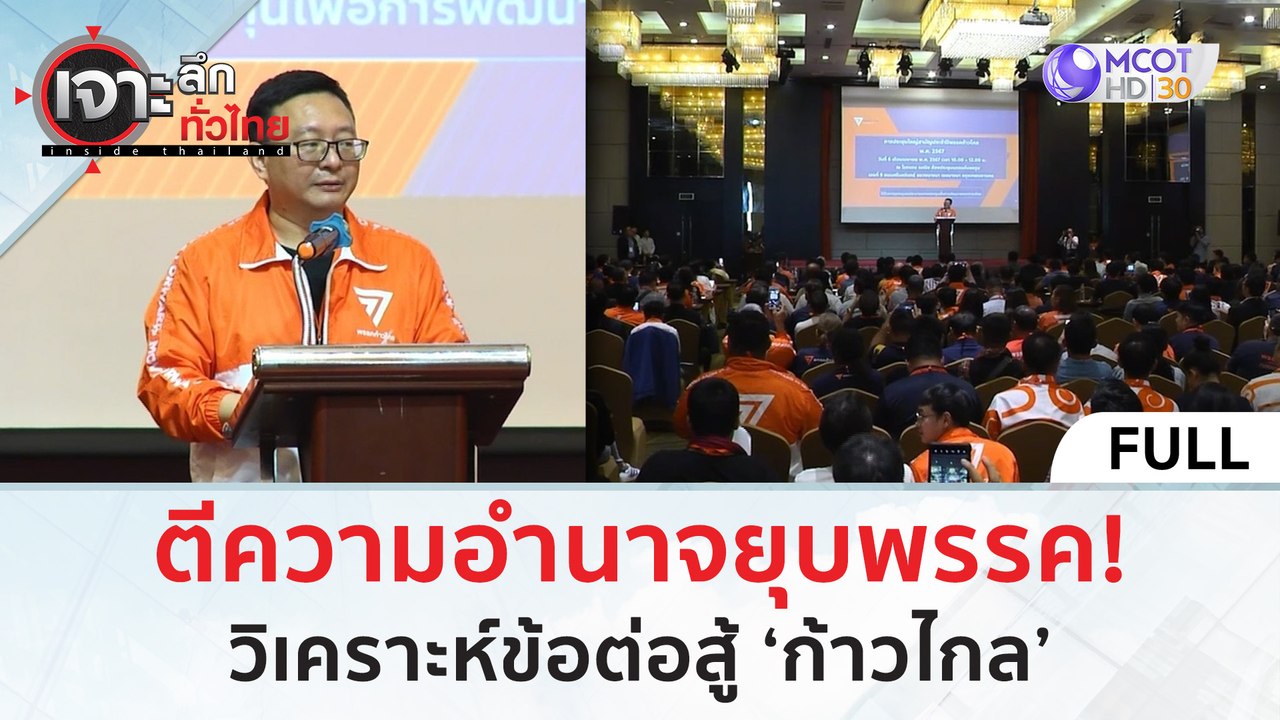 (คลิปเต็ม) ‘บิ๊กโจ๊ก’ พลาดตรงไหน? ถูกศาลอาญาอนุมัติออกหมายจับ! (9 เม.ย. 67) | เจาะลึกทั่วไทย