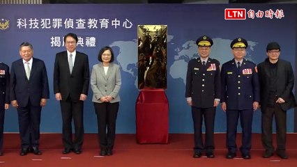 蔡英文出席科技偵查教育中心揭牌儀式，強化資安守護 🌐