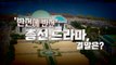 [영상] 총선 정국 '씬 스틸러'...민심 출렁인 순간들 / YTN