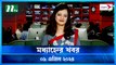 Modhyanner Khobor | 09 April 2024 | NTV Latest News Update