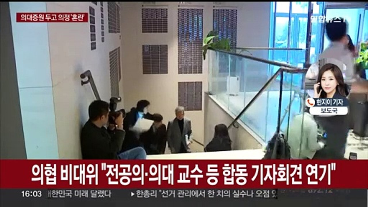 의료계, 총선 후 합동기자회견 연기…의정 대화 불투명